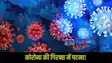  Bihar corona Virus