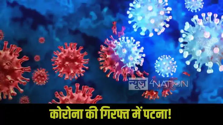 Bihar corona Virus Bihar corona Virus