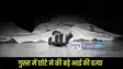 Nalanda Crime