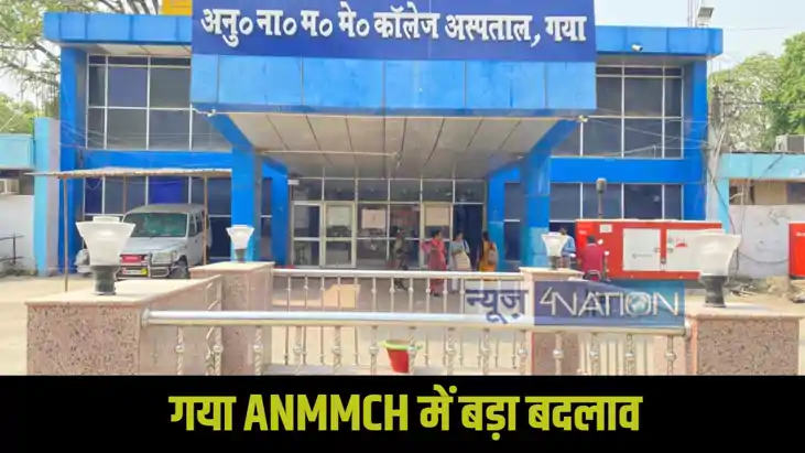 Gaya ANMMCH Gaya ANMMCH