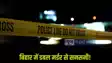 Bihar Crime