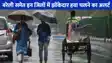 UP weather: झमाझम बारिश से मौसम हुआ सुहाना, इन जिलों में बादल गरजने व बिजली चमकने के साथ झोंकेदार हवा चलने के आसार