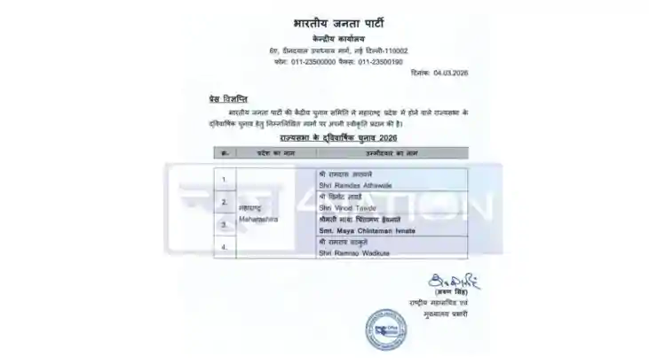  Bihar BJP incharge Vinod Tawde is the Rajya Sabha candidate