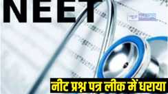 NEET Paper Leak