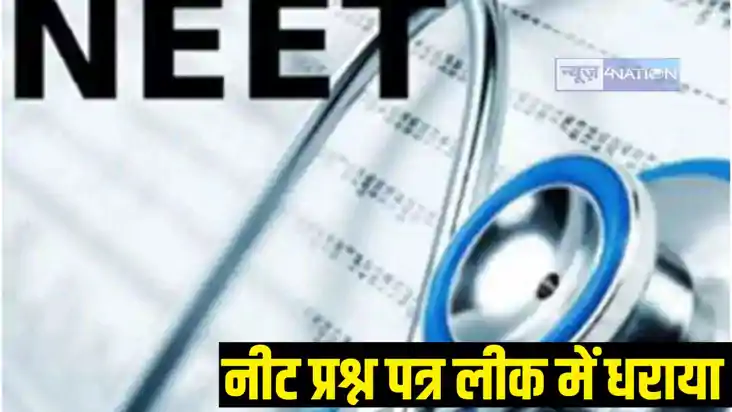 NEET Paper Leak NEET Paper Leak