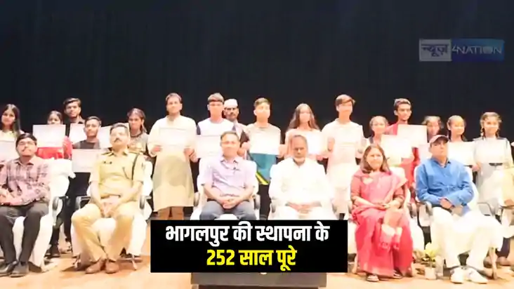 Bihar News : भागलपुर जिले की स्थापना के 252 साल हुए पूरे, कई Bihar News : भागलपुर जिले की स्थापना के 252 साल हुए पूरे, कई