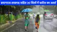 UP weather: यूपी के 20 जिलों में बारिश का येलो अलर्ट, पढ़िए IMD का ताजा अपडेट