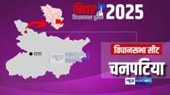 Chanpatiya vidhan sabha assembly