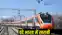 Deoghar varanasi Vande Bharat