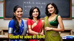 Bihar Teacher News