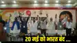 Bharat Bandh on 20 May