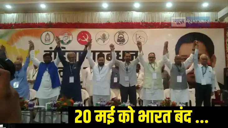 Bharat Bandh on 20 May Bharat Bandh on 20 May