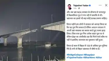 Vikramshila Setu collapse: आगाह किया था,नहीं सुनी सरकार...तेजस्वी यादव का बड़ा हमला—भ्रष्टाचार की गंगा में समाया पुल
