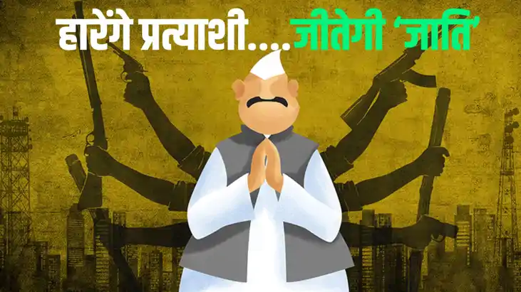 बिहार विधानसभा चुनाव 