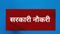 Sarkari Job