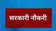 Sarkari Job
