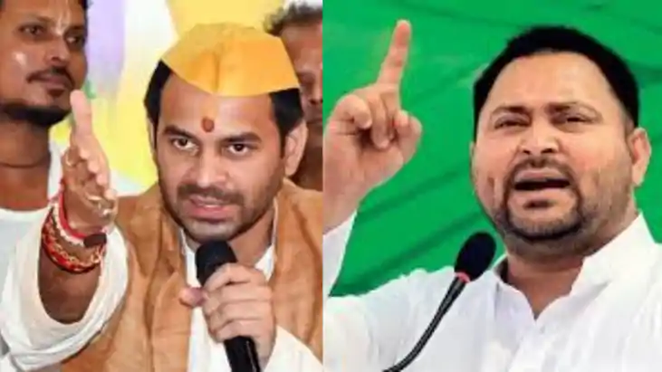 Tejashwi vs Tej Pratap 