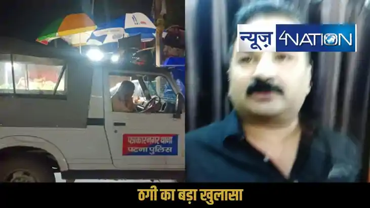 Patna cyber fraud