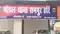 Muzaffarpur Thieves in Police Uniform 