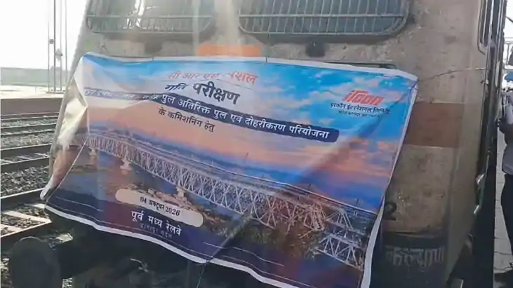 मोकामा में गंगा नदी पर बने नए डबल ट्रैक रेलवे ब्रिज का सफल न