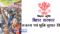 Bihar Contract Employee Termination