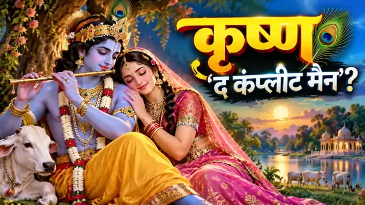 Krishna The Complete Character Still Inspiring the World Tod
