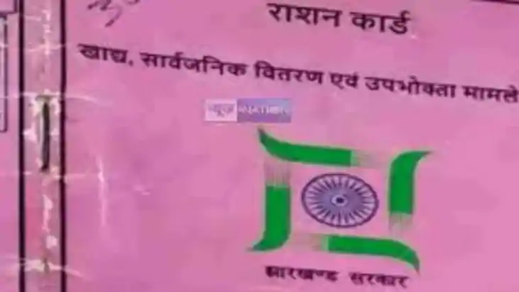 Ration Card