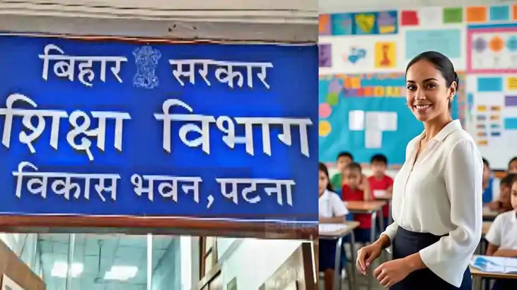 बिहार शिक्षक ट्रांसफर