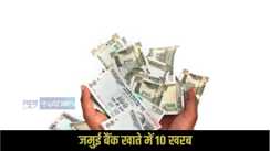 Jamui Labour Bank Account