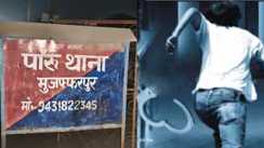 Muzaffarpur Crime News:थाने से हथकड़ी समेत फरार हुआ कुख्यात अपराधी राम भरोसे,10 दिनों में दूसरी घटना से पुलिस महकमे में हड़कंप