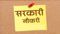 Bihar government jobs