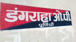 Bihar News : मवेशी तस्करी के खिलाफ पूर्णिया पुलिस ने की बड़ी कार्रवाई, रात के अंधेरे में छापेमारी कर 30 भैंसें किया बरामद, तस्करों से हुई झड़प