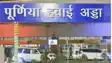  Purnia Airport uperfast success now preparing to become international