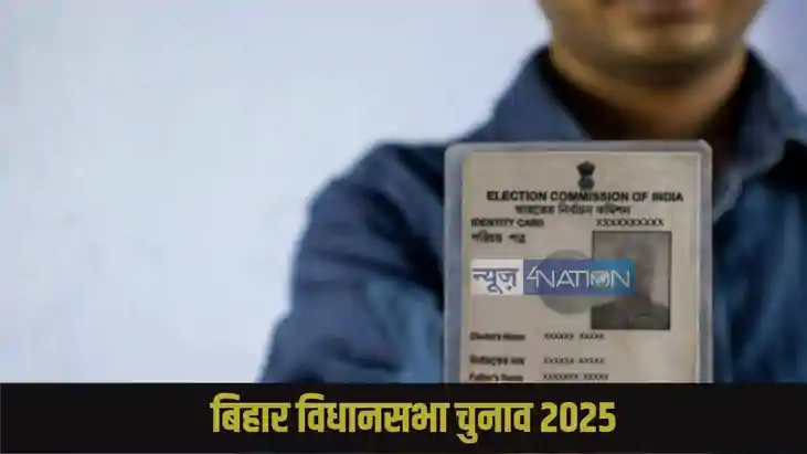 Bihar Voter Card: Bihar Voter Card: