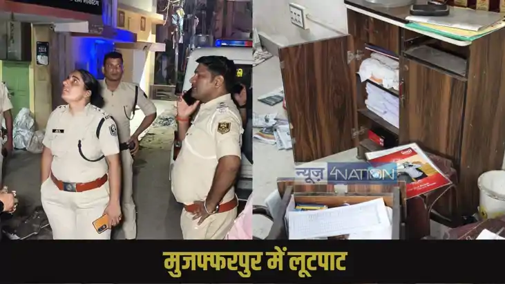 Muzaffarpur Robbery Muzaffarpur Robbery