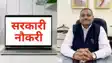 job in bihar 