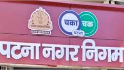 Patna Municipal Corporation