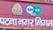 Patna Municipal Corporation