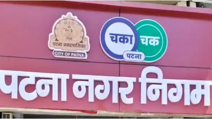 Patna Municipal Corporation