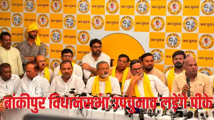 Prashant Kishore contest by-election