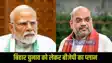 Bihar Assembly Election