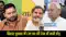 Bihar Assembly Election 2025: