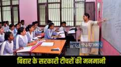 Bihar Govt Teacher:
