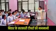 Bihar Govt Teacher: