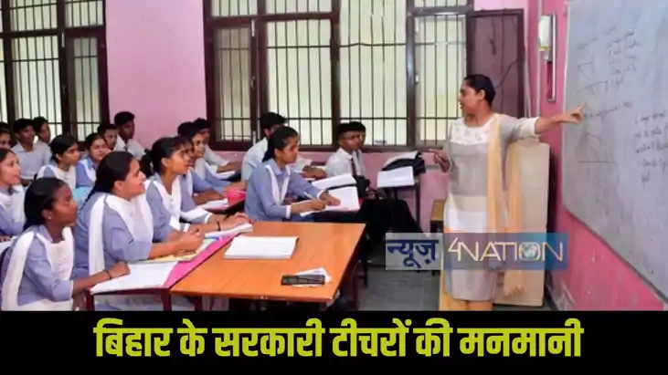 Bihar Govt Teacher: Bihar Govt Teacher: