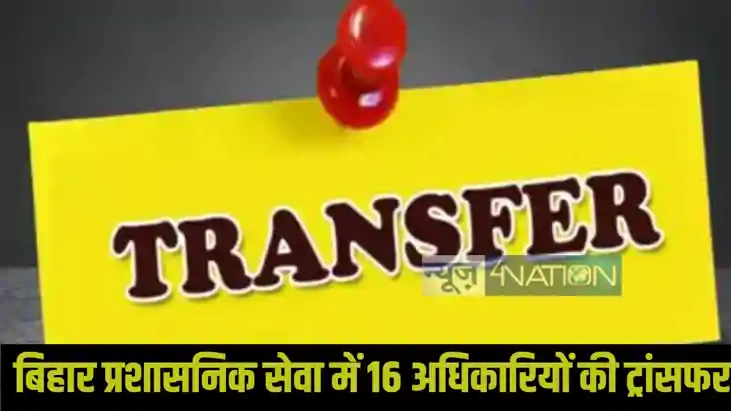 Bihar Officer Transfer Bihar Officer Transfer