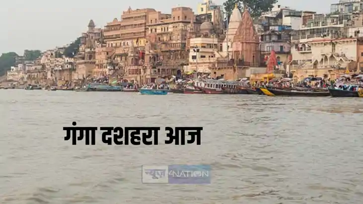 गंगा दशहरा गंगा दशहरा