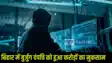 Patna Cyber Crime: 