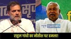 Rahul Gandhi Attack Nitish Kumar