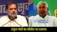 Rahul Gandhi Attack Nitish Kumar